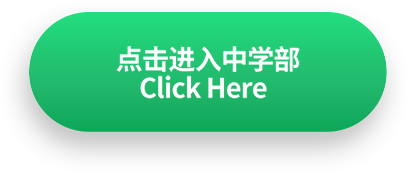 深圳綠洲學(xué)校